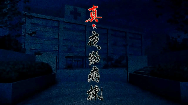 Night Shift Nurse Tempts with Steamy Japanese Hentai Adventures